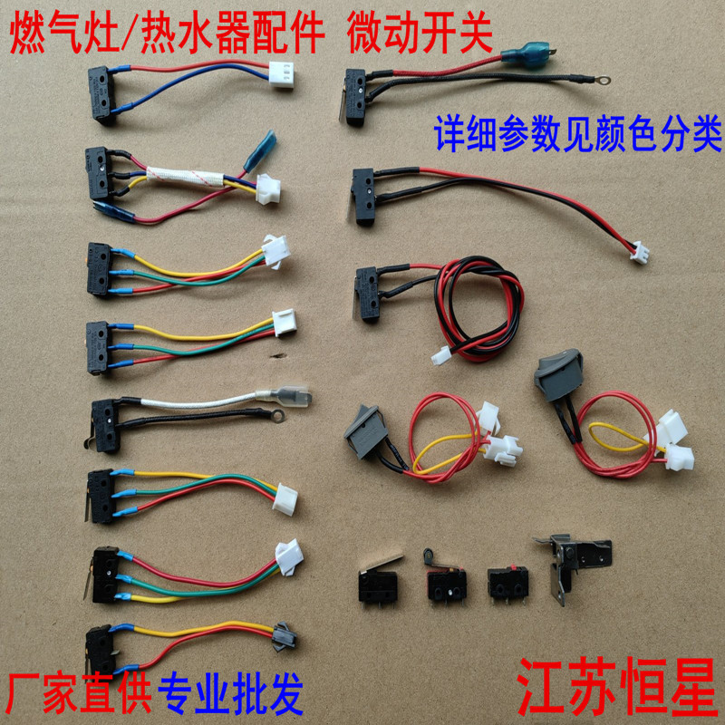 煤气灶 燃气灶 燃气热水器 微动开关 水压开关 联动开关 点火开关