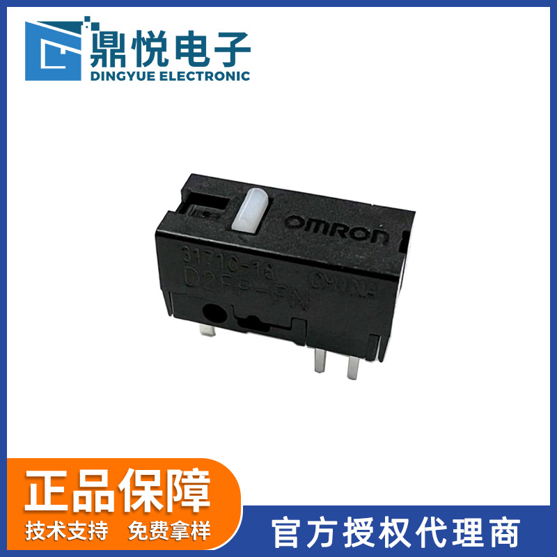 原装欧坶龙D2FP-FN2光微动7000万次寿命高端电竞 鼠标微动开关