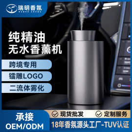 智能车载跨境香薰机二流体车用香薰金属高级感充电款扩香机喷香机