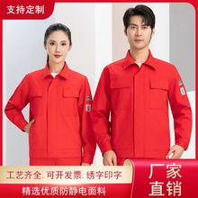 春秋季工作服套装男防静电服燃气加油站电子化工厂电工劳保服上衣
