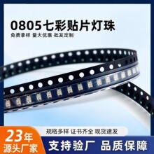 0805ȫ����Ƭ������� 0807ȫ��RGB����IC���� �߲�led��Ƭ������