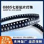 rgb全彩内置快闪灯珠