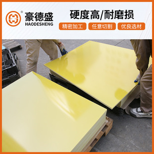 National Standard Grade a 3240 Positive Epoxy Board Halogen-Free Yellow Insulating Board 1.2m High Temperature Resistant Insulating Material Wholesale