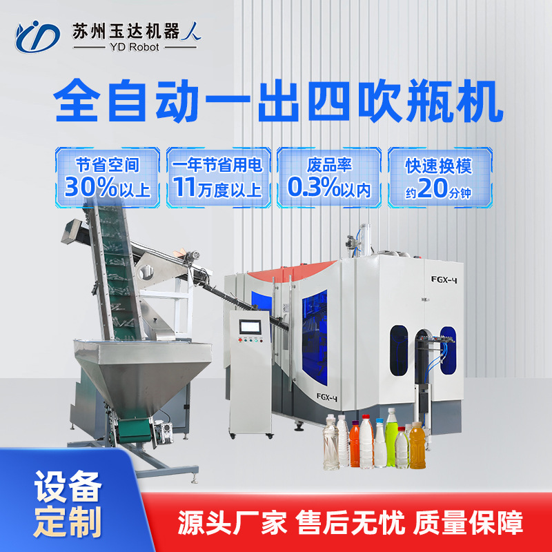 PET吹瓶机全自动  洗衣液吹塑机玻璃水瓶矿泉水瓶塑料瓶生产设备