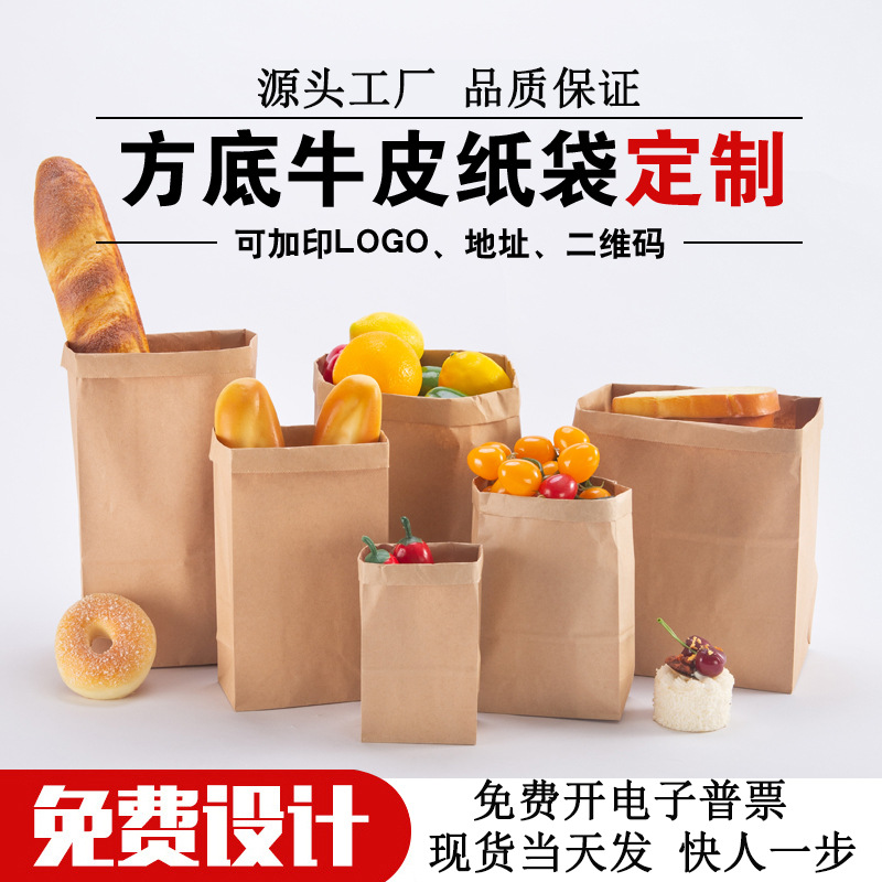 加厚防油淋膜牛皮纸方底袋外卖打包纸袋快餐小吃面包简易包装收纳
