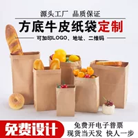 Толстая маслостойкая пленка крафт-бумага квадратная нижняя сумка на вынос упакованная бумажная сумка для фаст-фуда закуски хлеб простая упаковка для хранения