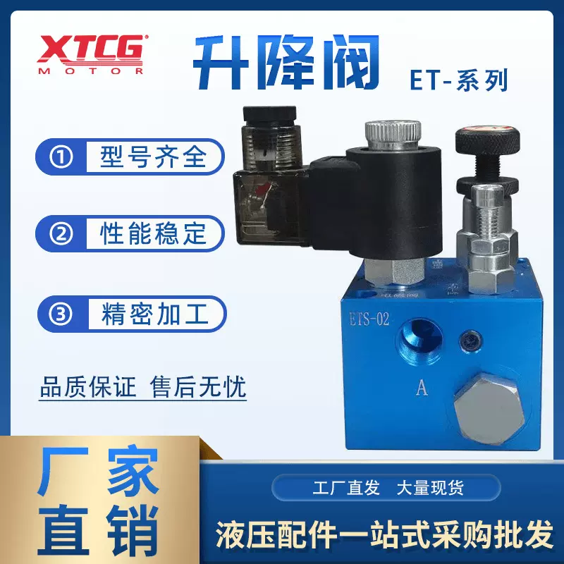 液压升降阀 支撑阀ET-02 03 04 06升降平台系统插装阀 升降复合阀