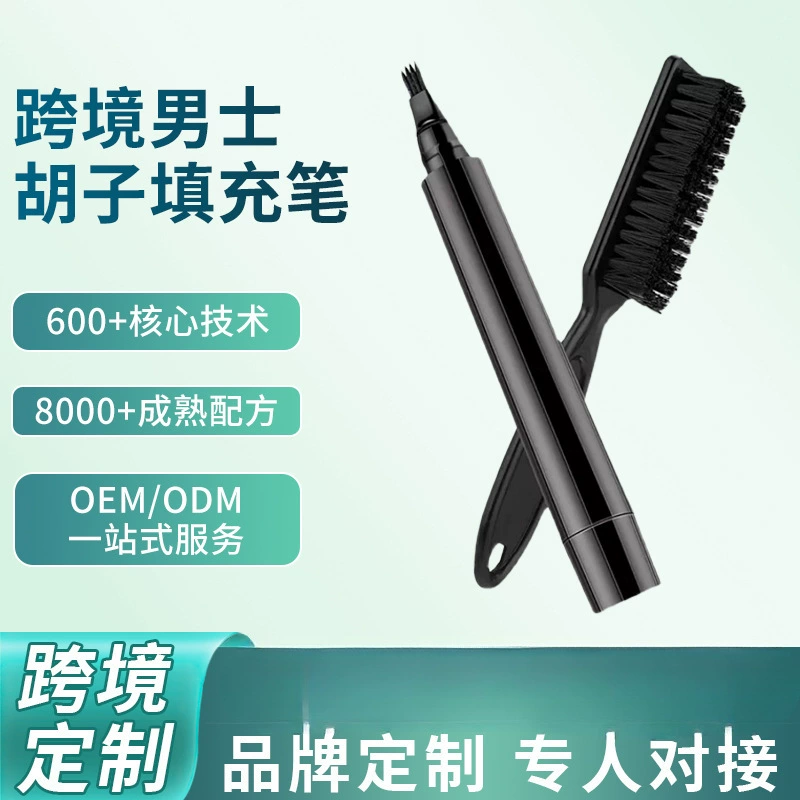 O EM трансграничная мужская ручка для наполнения бороды, ручка для укладки бороды, водонепроницаемая щетка для бороды, мужская ручка для бороды