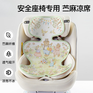 Seat Mat, Summer Universal Baby Stroller, Ice Silk Mat, Children's Dining Chair, Baby Walking Ramie Cushion