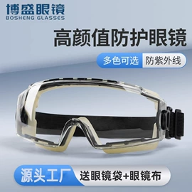 防光辐射眼镜;防冲击眼镜;防弹眼镜