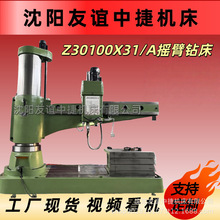 沈阳友谊中捷Z30100液压摇臂钻Z30100X31摇臂钻床100孔径钻床