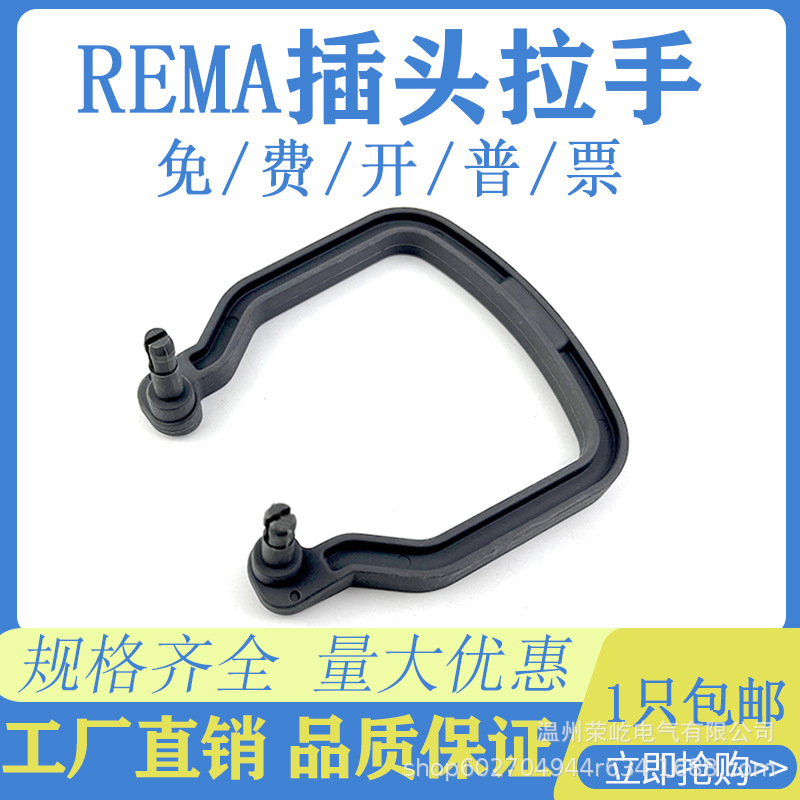 REMA REMA 80A/160A/320A разъем ручка Linde Yonghengli электрического вилочного погрузчика мужской и женский штекер