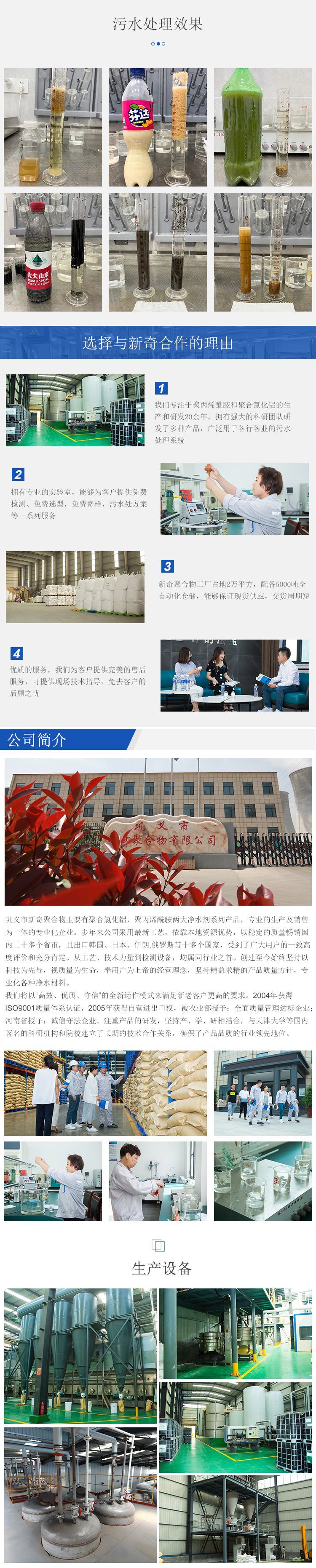 聚丙烯酰胺详情页2