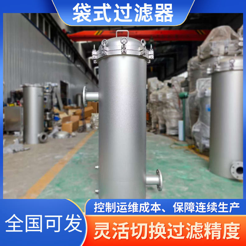 不锈钢袋式过滤器304法兰前置泥沙布袋工业精密柴油食用油自来水