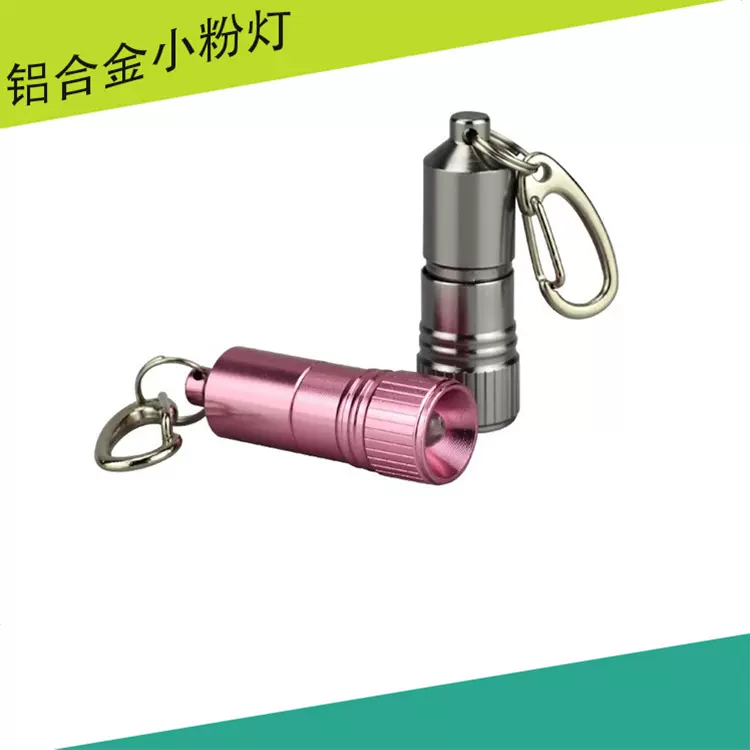 厂家现货供应铝合金迷你手电筒LED小手电筒钥匙扣灯