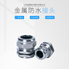 Metal Cable Gland Nickel-plated copper Stainless steel Metric system German-made Control Us Cable Glands