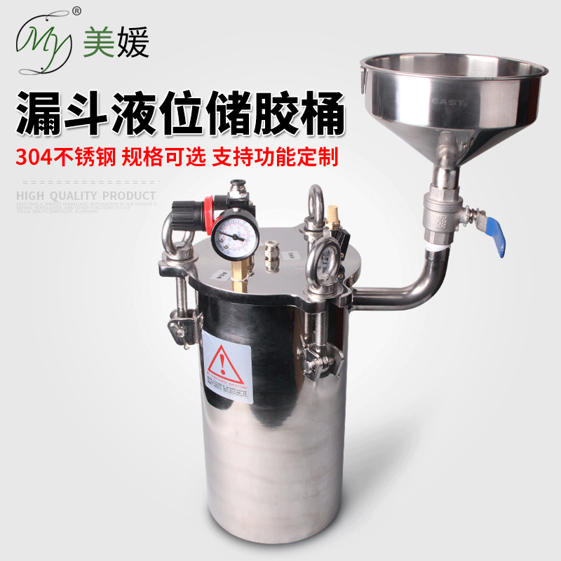 SU304不锈钢储胶桶储胶灌胶点胶储料桶带漏斗液位 点胶配件非标可