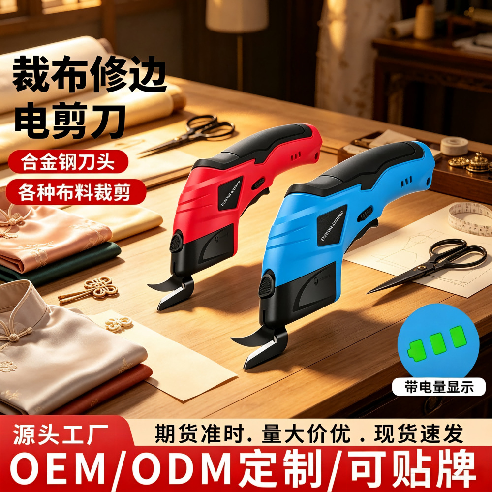 Factory cross-border lithium battery-powered fabric scissors, handheld electric scissors for cutting fabric, carpet, wool, and leather, rechargeable fabric scissors