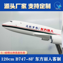 1:60飛機模型空客波音B747-8大型落航模120cm 客機館展覽來圖可制