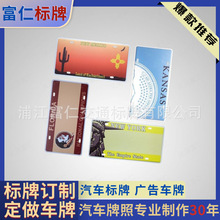 标牌厂内电动三轮车摩托车汽车挂牌装饰车牌俱乐部车友会广告牌照