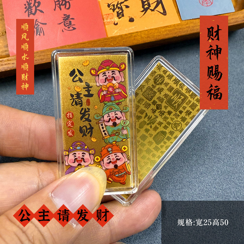 新款足金999公主请发财暴富新年快乐 黄金手机贴五路财神金片爆款|undefined