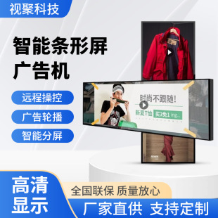 Manufacturer Wholesale Smart Bar Smart Iron Track Letter Advertising Machine Shopping Mall Shelf Long Screen Strip Lcd Advertising Screen