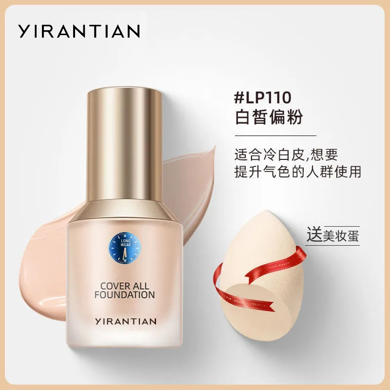YIRANTIAN 粉底液干油皮遮瑕滋养持久学生女保湿控油粉底液可代发