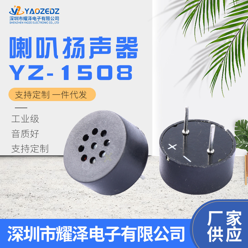 2021新型ピン付きスピーカーyz1508スピーカー音声玩具音声アナウンスプラスチックシェルキャビティスピーカー|undefined