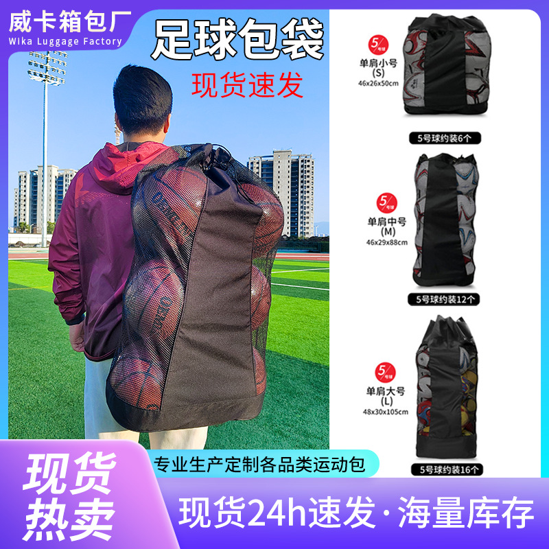 European and American football mesh bag, basketball and volleyball training equipment bag, large ball bag, large capacity storage bag, custom-made ball pouch