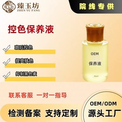 保养液排色液色素分解液斑后控色防止反黑改善黑黄院线专用调肤液