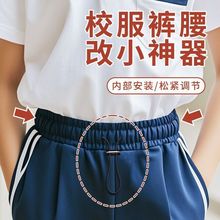 校服裤子裤腰收紧神器松紧带学生收腰裤头免系裤带绳卡扣调节扣子