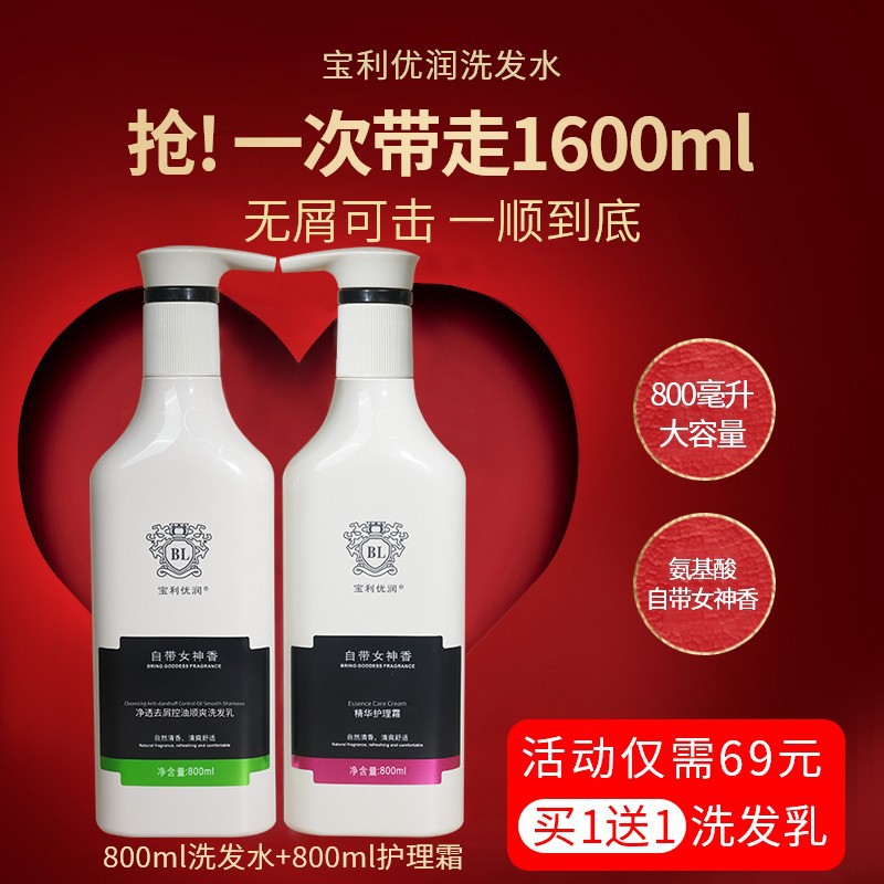 宝利优润控油洗发乳去屑蓬松洗发水柔顺护发霜洗发水持久留香