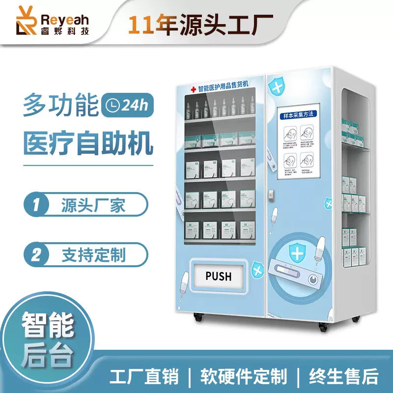 抗原检测试剂盒售货机智能药房24H商用自助药品派发自动售卖机厂