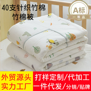 Children's Quilt Bamboo Cotton Baby Kindergarten Autumn and Winter Baby Cotton Spring and Autumn Four Seasons Universal Thickened Air-conditioning Quilt