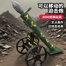 迫击炮儿童玩具车高射可发射大炮玩具军事火箭炮导弹模型男孩吃鸡