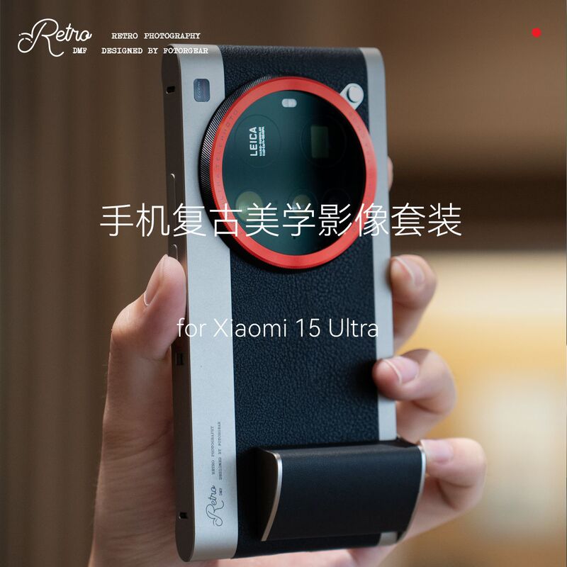 Fotorgear Is Suitable for Xiaomi 15Ultra Magnetic Handle to Assist in Shooting Photography Mobile Phone Case Retro Imaging Set
