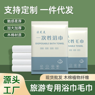 Disposable Bath Towel Towel Extra Thickened Business Travel Independent Packaging Hotel Homestay Bath Center