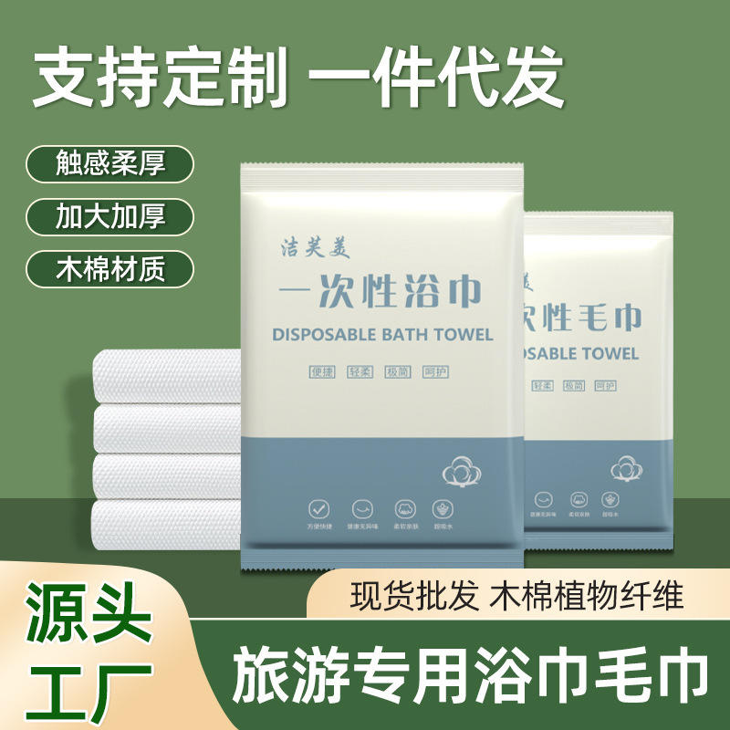 Disposable Bath Towel Towel Extra Thickened Business Travel Independent Packaging Hotel Homestay Bath Center Disposable Bath Towel Towel Extra Thickened Business Travel Independent Packaging Hotel Homestay Bath Center