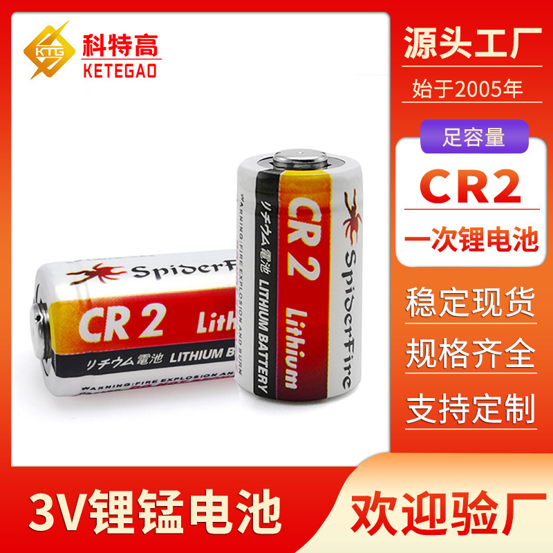 Spiderfire Cr2 Battery 3V 800Mah Camera Toy Disc Brake Lock Lithium Manganese Column Battery