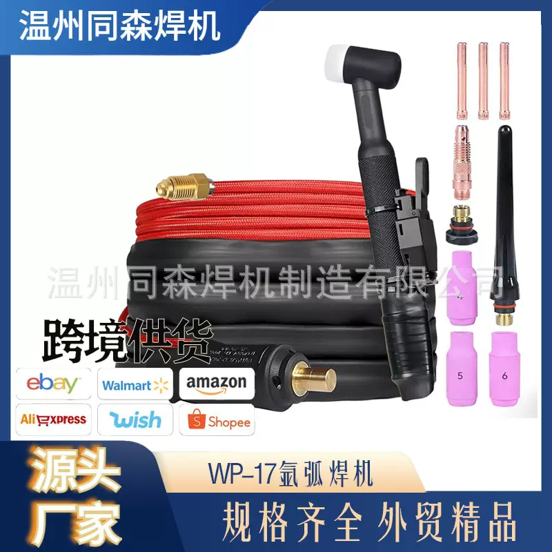 跨境专供外贸批发厂家直销WP17V水冷气冷氩弧焊枪焊炬螺母肯比OK