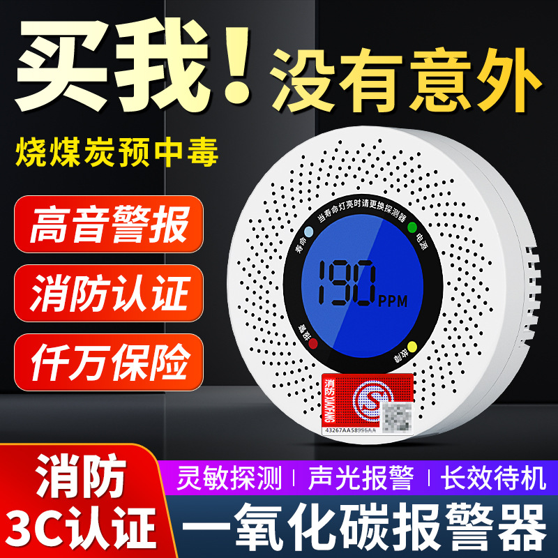一氧化碳报警器气体co探测器浓度检测家用厨房车载检测仪烧煤烧炭
