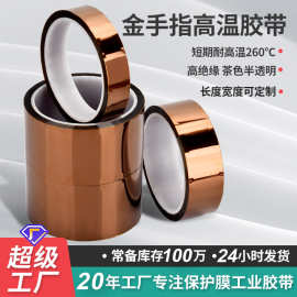 加厚茶色PI绝缘金手指耐高温胶带模切耐高温膜聚酰亚胺金手指胶带
