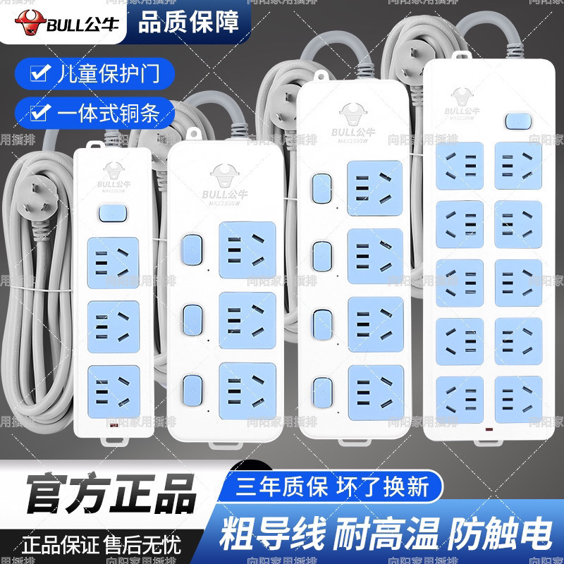公牛插排带线插座接线板排线家用多孔多功能开关宿舍插板排插批发