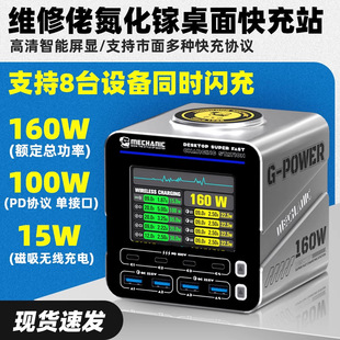 Repairman G-Power Gallium Nitride Desktop Fast Charging Pingguo Android Mobile Phone Tablet Notebook Multi-Port Charger
