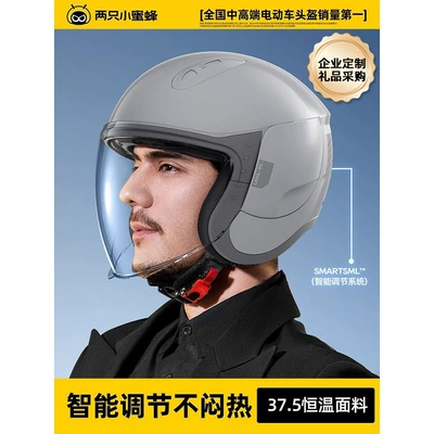 Two Little Bees Electric Motorcycle Helmet for Men, 3C Certified, Women's Four-Season Constant Temperature Model, Corporate Purchase Gift