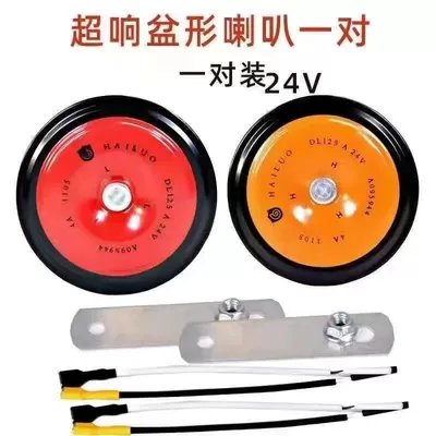 Car horn is suitable for Car horn/tweeter - 24v-high-bass-pair