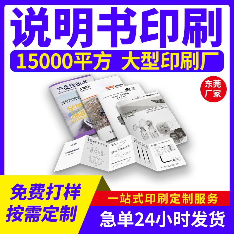 产品说明书印刷册子折叠说明书企业宣传画册展会产品精装目录图册