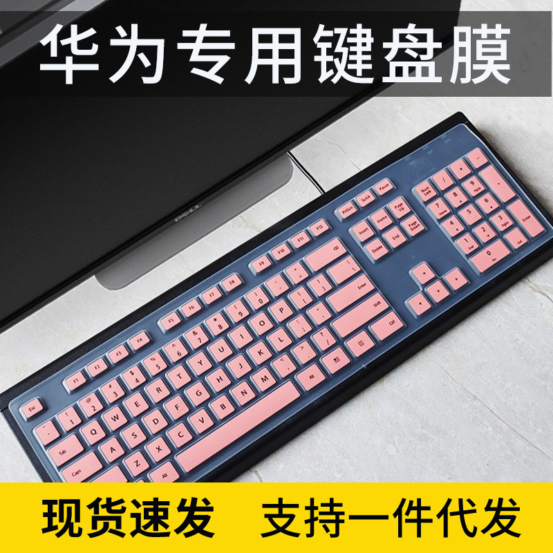Applicable to Huawei ultra-thin wired keyboard-K100 desktop keyboard protective film CD30 concave-convex dustproof full cover Applicable to Huawei ultra-thin wired keyboard-K100 desktop keyboard protective film CD30 concave-convex dustproof full cover
