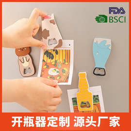 卡通开瓶器3d立体软胶酒起子广告宣传啤酒磁吸启瓶器可印logo