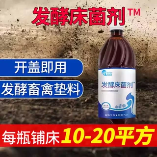 发酵床菌剂养鸡养猪发酵床阳台鸭鹅牛羊蛇用发酵菌剂免激活EM菌种